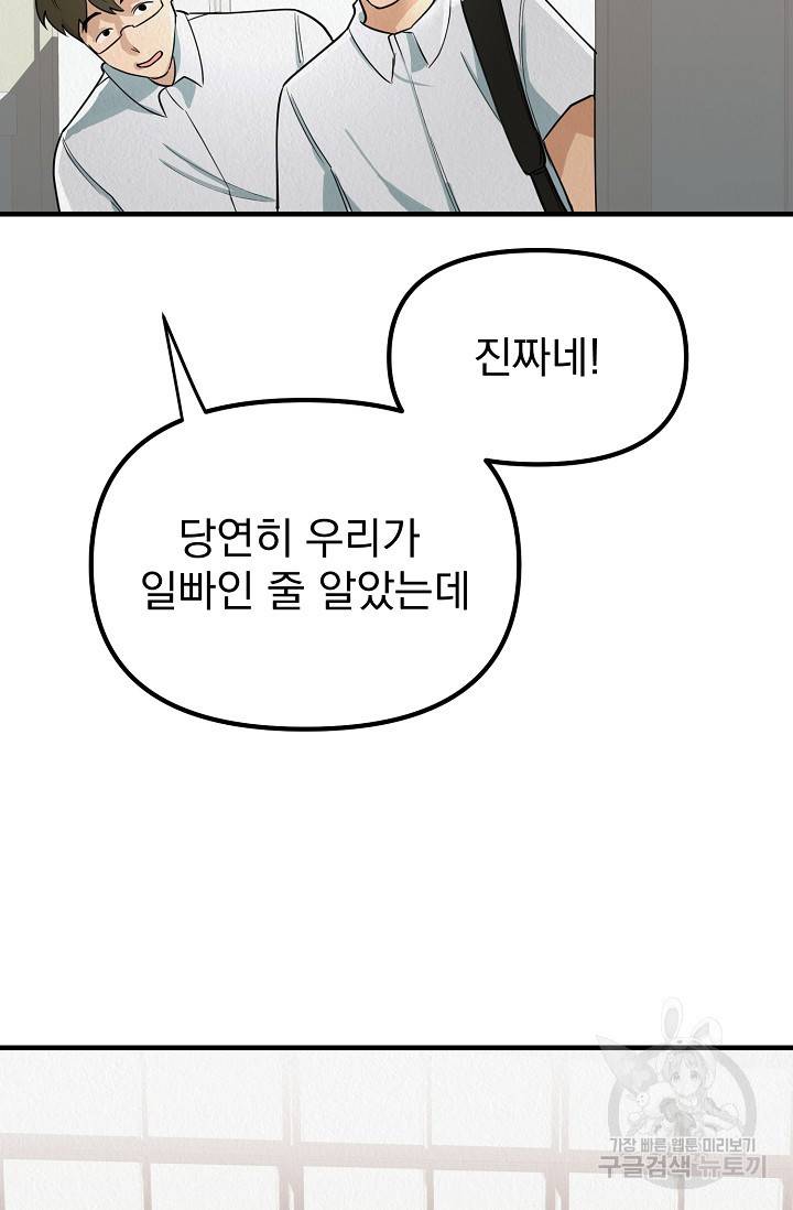 Boy meets Girl(보이미츠걸) 8화 23