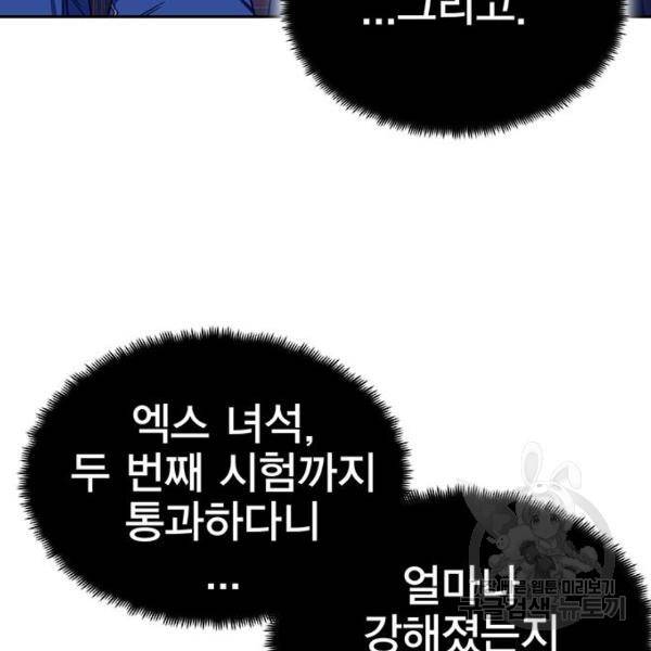 엑스애쉬 34화 9