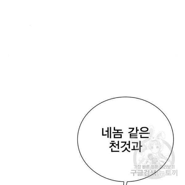 엑스애쉬 34화 57