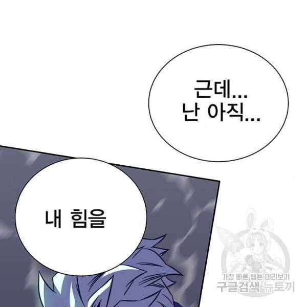 엑스애쉬 34화 65