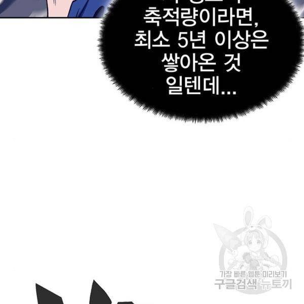 엑스애쉬 34화 111