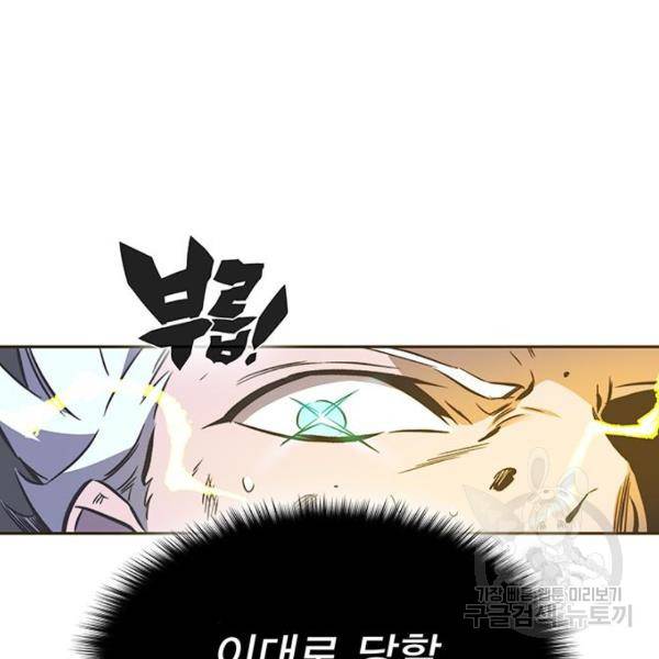 엑스애쉬 34화 151