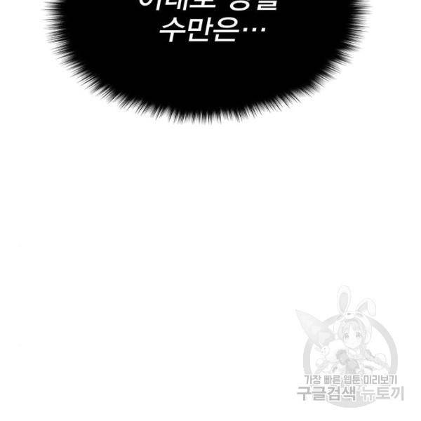엑스애쉬 34화 152