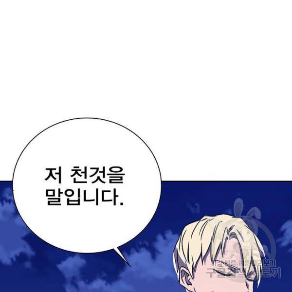 엑스애쉬 34화 181