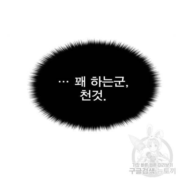 엑스애쉬 34화 186