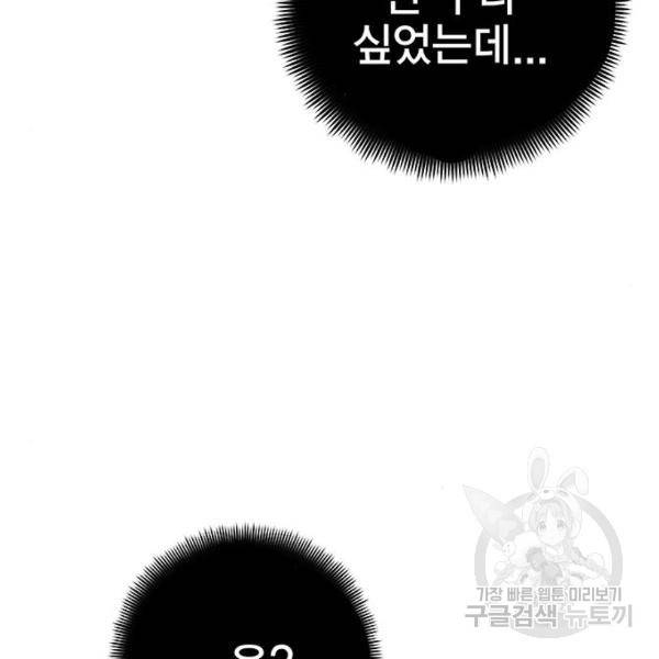 엑스애쉬 34화 246