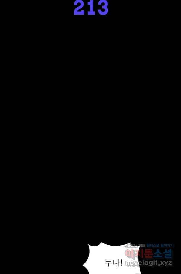 먼치킨 육아일기 213화 2