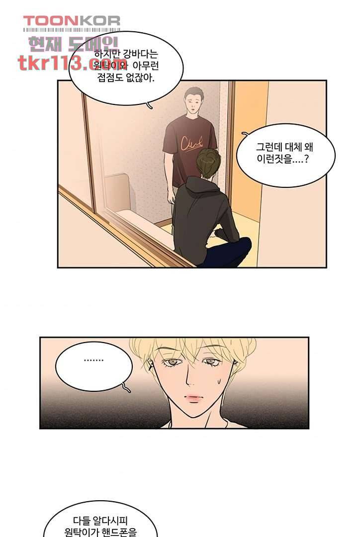 모아세(모두가 아름다워진 세상)시즌2 19화 5