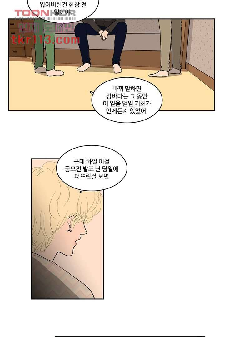 모아세(모두가 아름다워진 세상)시즌2 19화 6