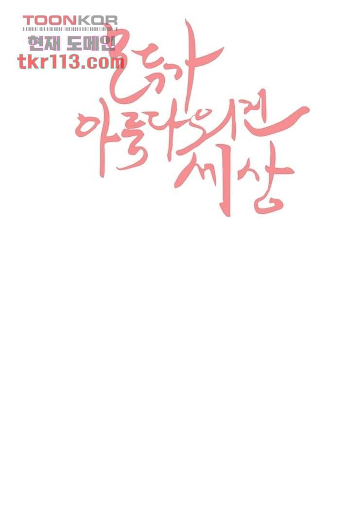 모아세(모두가 아름다워진 세상)시즌2 19화 8