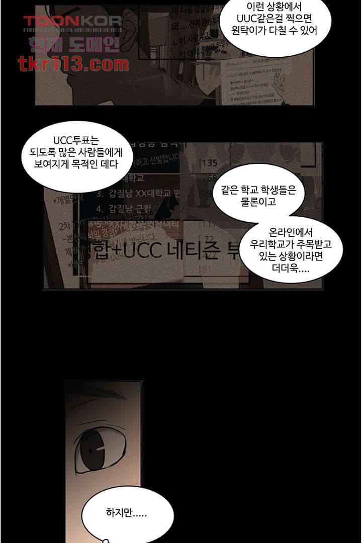 모아세(모두가 아름다워진 세상)시즌2 19화 13
