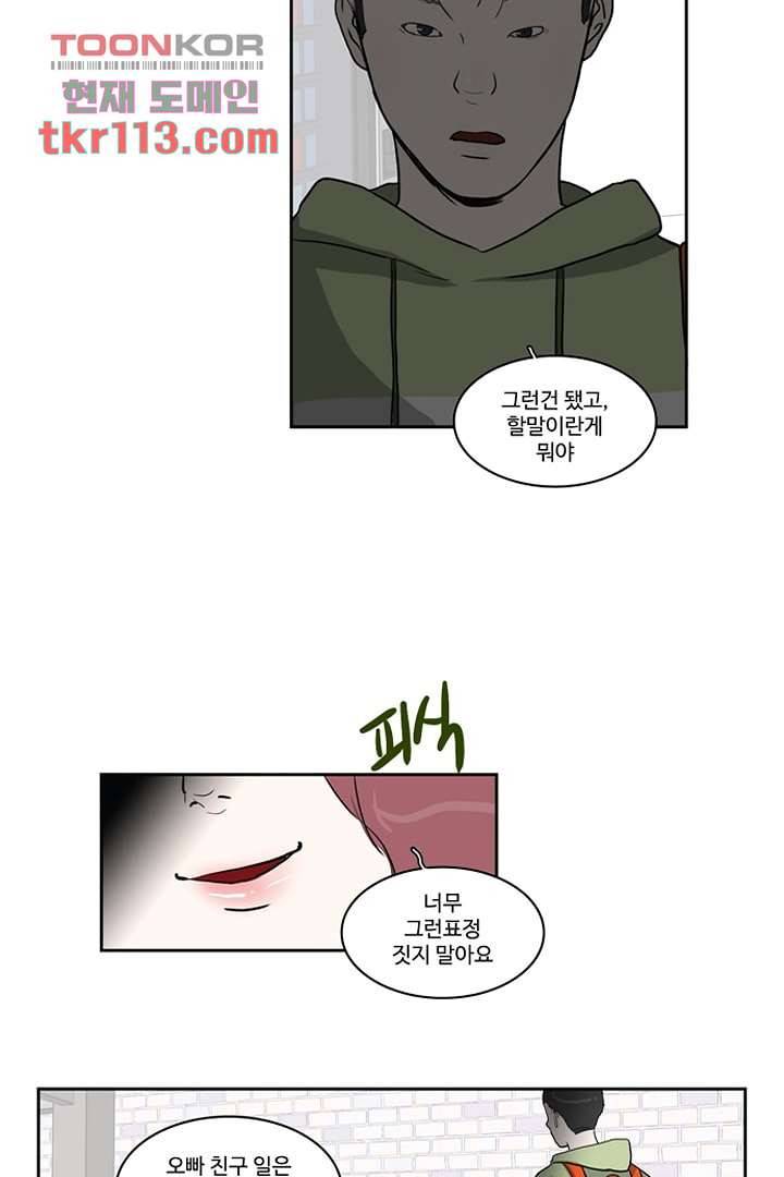모아세(모두가 아름다워진 세상)시즌2 19화 32