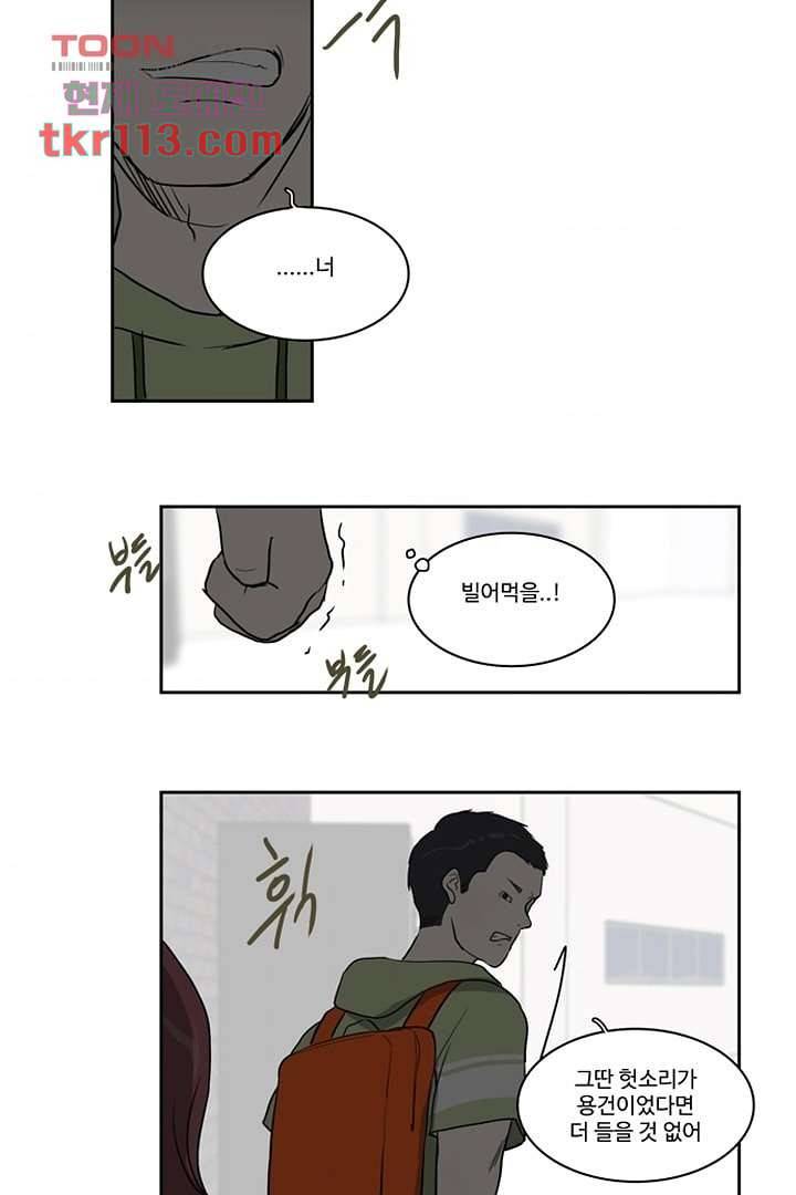 모아세(모두가 아름다워진 세상)시즌2 19화 34