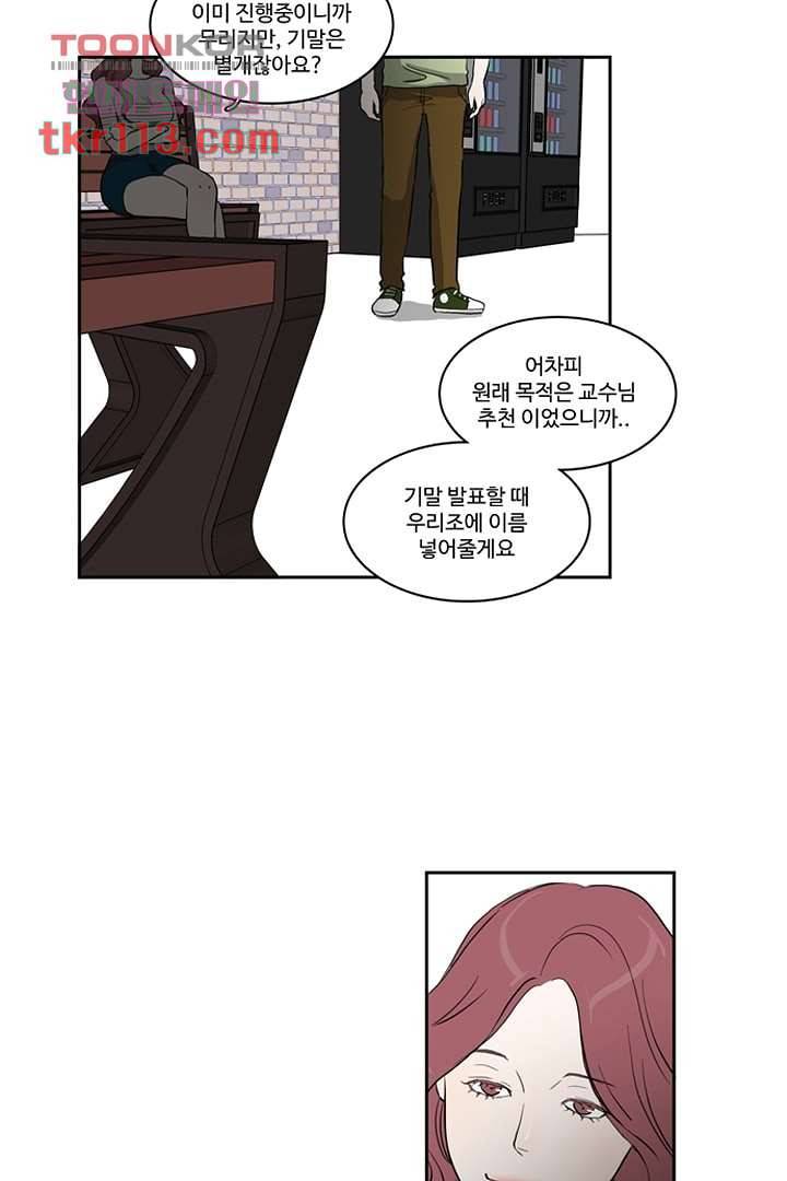 모아세(모두가 아름다워진 세상)시즌2 19화 37