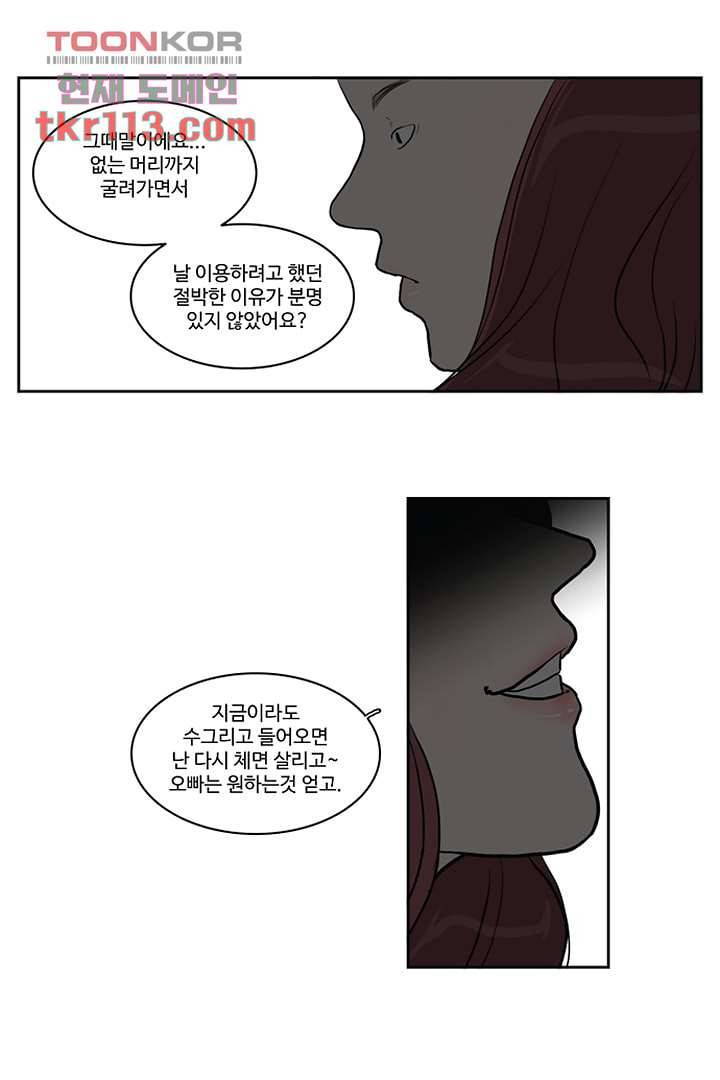 모아세(모두가 아름다워진 세상)시즌2 19화 48