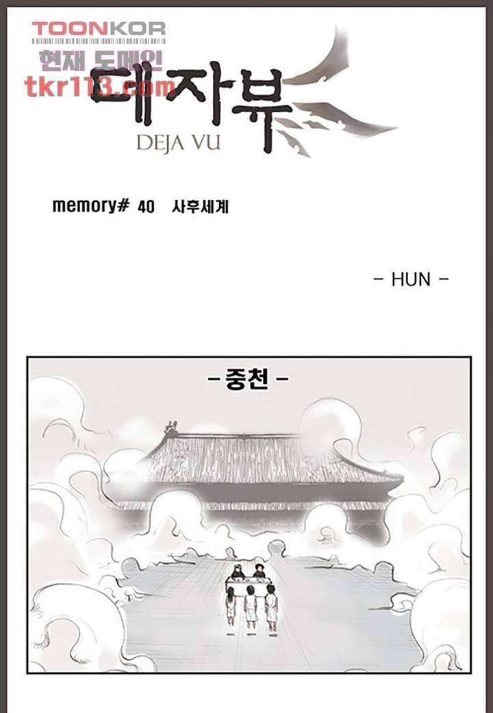 데자뷰 40화 1
