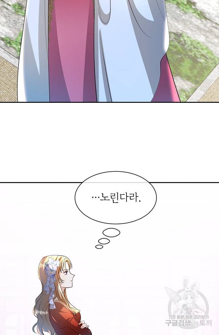 속된 자의 기도문 11화 9