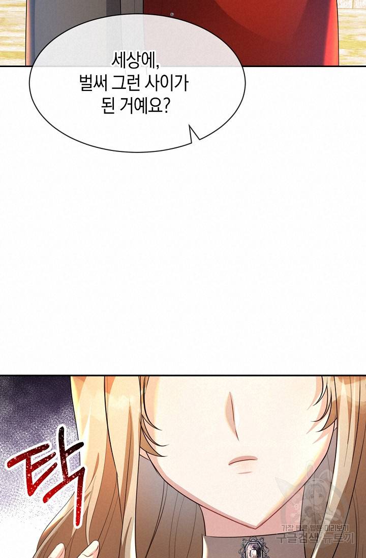 속된 자의 기도문 11화 17