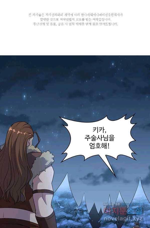 생존 마스터가 되었다 119화 2