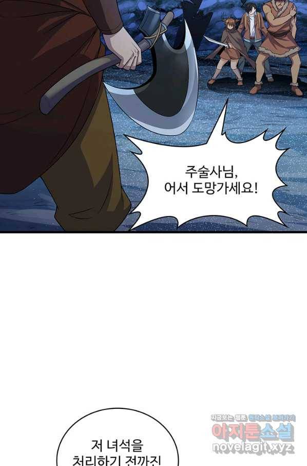 생존 마스터가 되었다 119화 3