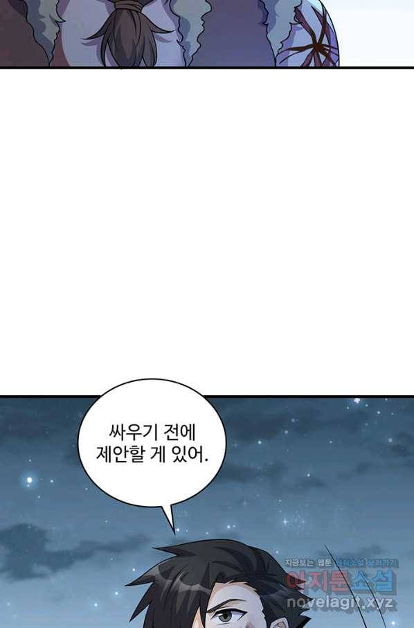 생존 마스터가 되었다 119화 7