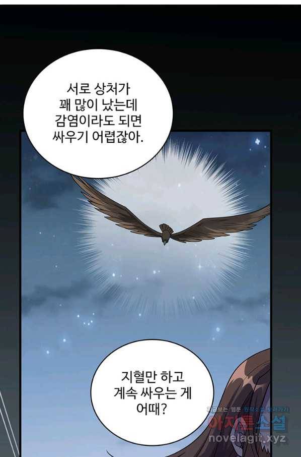 생존 마스터가 되었다 119화 9