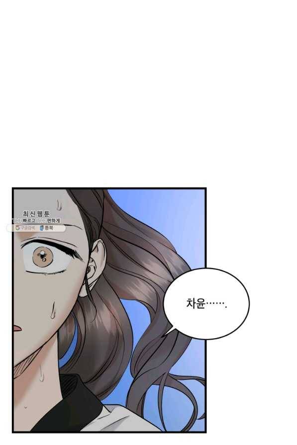 죽음 대신 결혼 38화 3