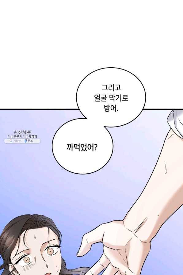 죽음 대신 결혼 38화 6