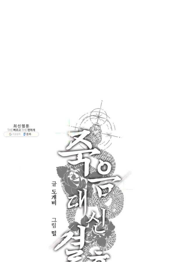 죽음 대신 결혼 38화 10