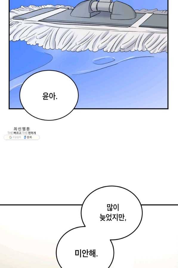 죽음 대신 결혼 38화 12