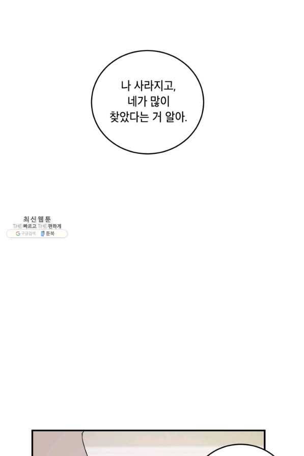 죽음 대신 결혼 38화 14