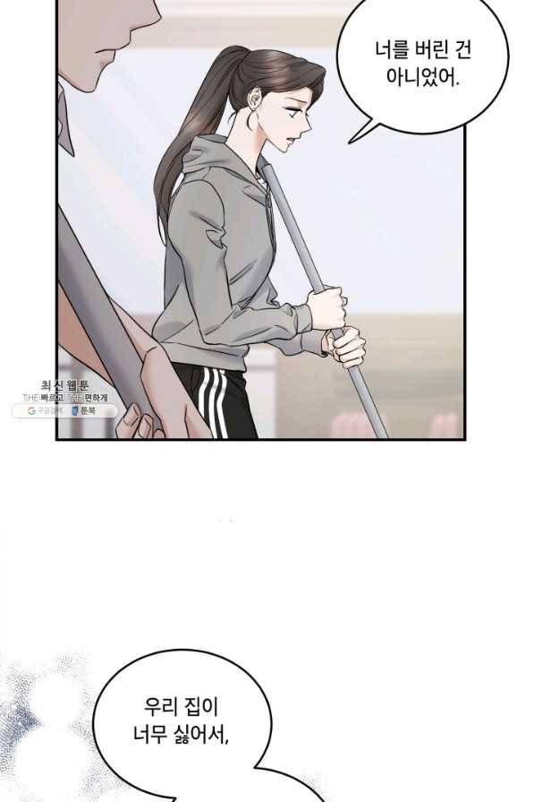 죽음 대신 결혼 38화 15