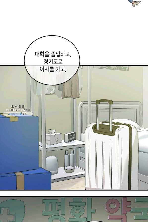 죽음 대신 결혼 38화 17