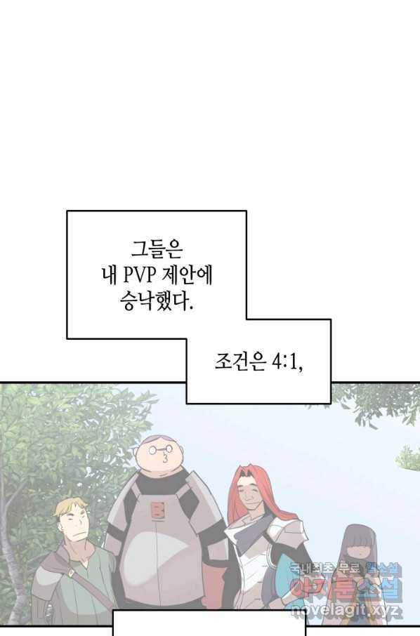 닳고닳은 뉴비 95화 1
