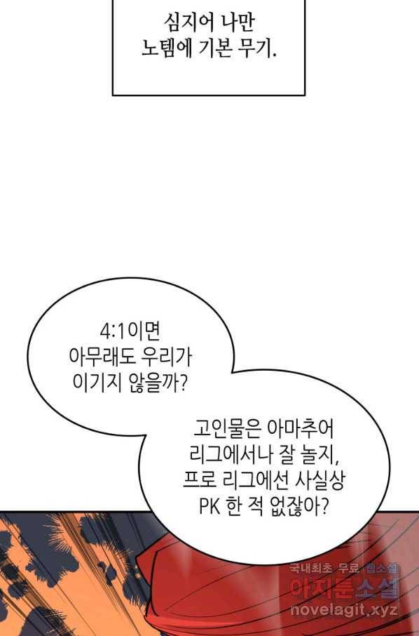 닳고닳은 뉴비 95화 2