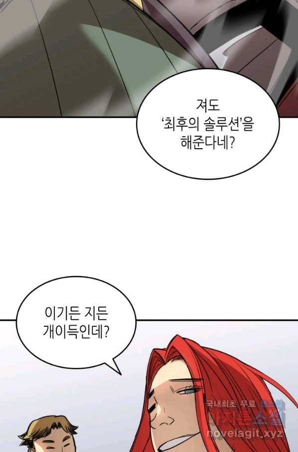 닳고닳은 뉴비 95화 4