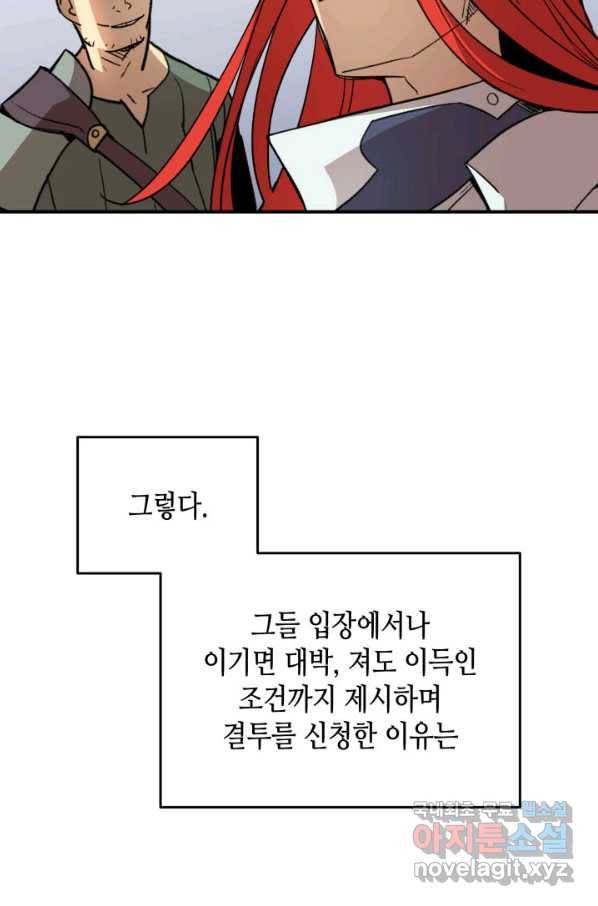 닳고닳은 뉴비 95화 5