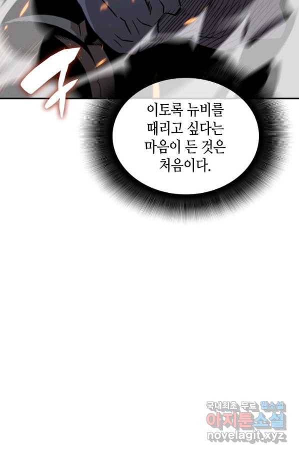 닳고닳은 뉴비 95화 9