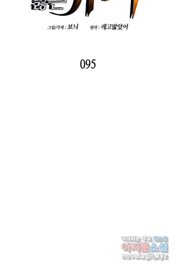 닳고닳은 뉴비 95화 11
