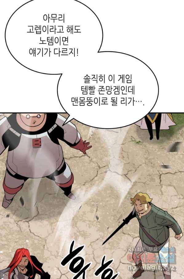 닳고닳은 뉴비 95화 14