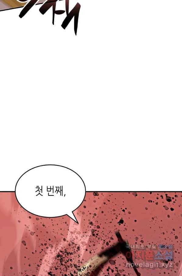 닳고닳은 뉴비 95화 25