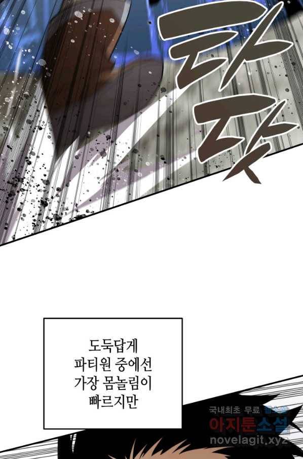 닳고닳은 뉴비 95화 30