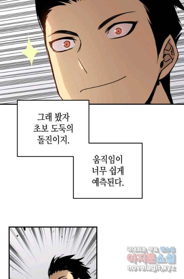 닳고닳은 뉴비 95화 31