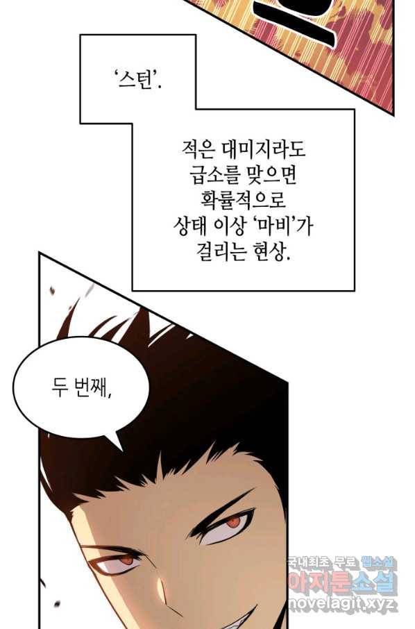 닳고닳은 뉴비 95화 38