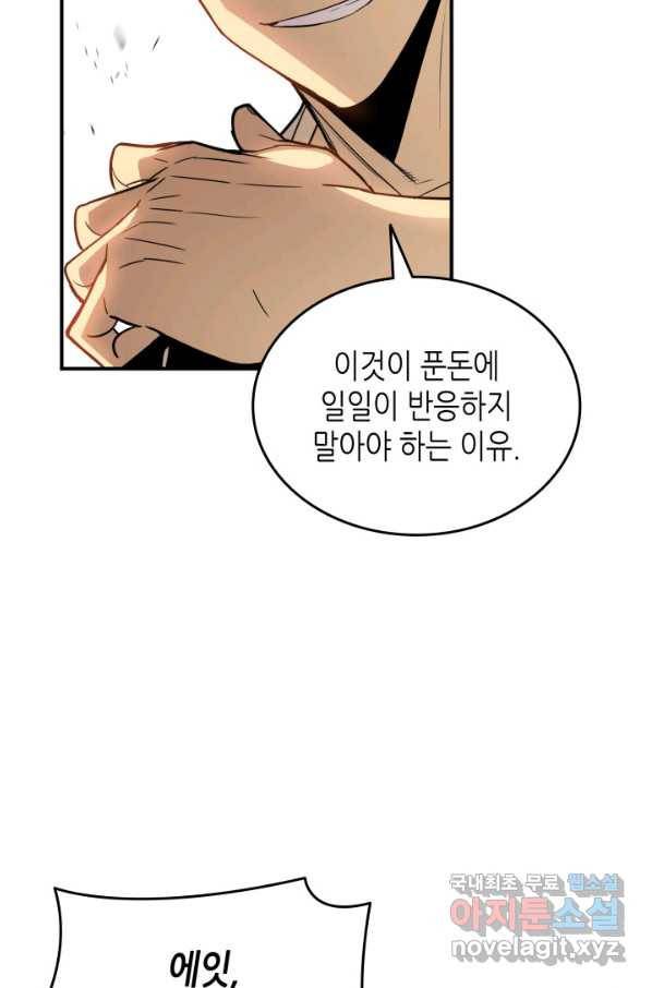 닳고닳은 뉴비 95화 39