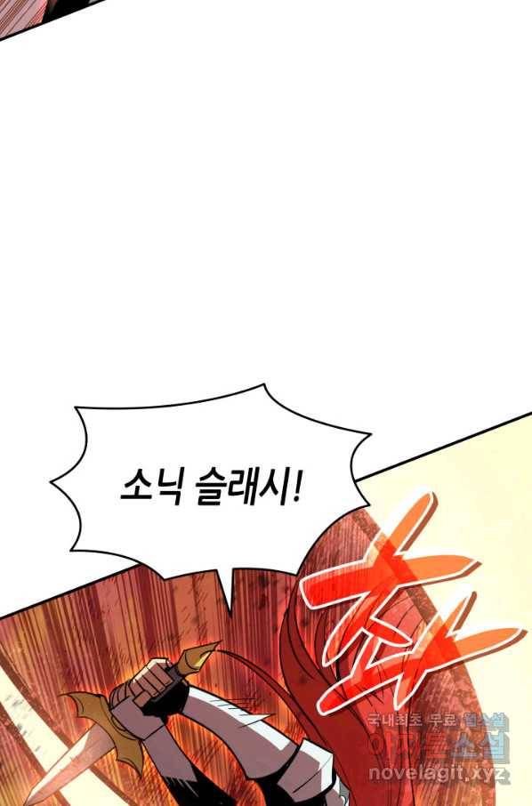 닳고닳은 뉴비 95화 41