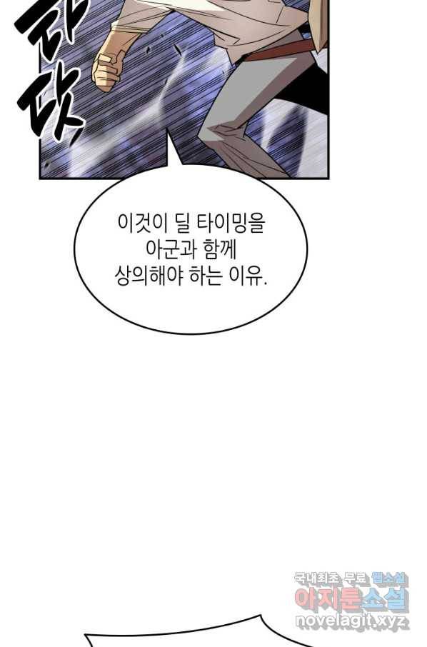 닳고닳은 뉴비 95화 52