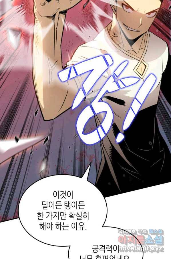 닳고닳은 뉴비 95화 61