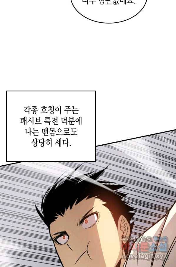 닳고닳은 뉴비 95화 62
