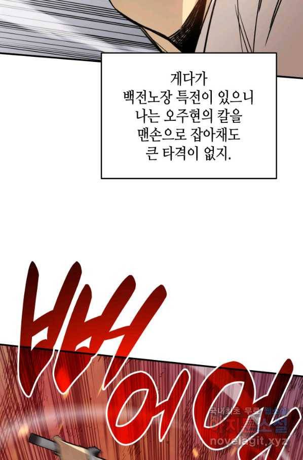 닳고닳은 뉴비 95화 63